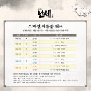 뮤지컬 ＜난세＞ 스페셜 커튼콜 위크 안내 이미지