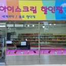 더스윗아이스다산
