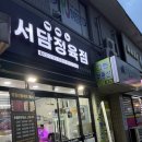 부영정육점 - 논산시 시민로307번길 22 | 청주산남동한우 맛집 찾는다면, 서담정육점 솔직 후기