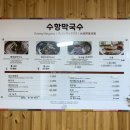 수항막국수 이미지
