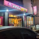 남문숯불바베큐앤치킨월랑점