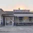 할머니영양탕