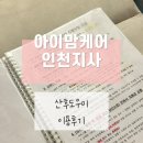 [산후도우미 업체/기관 추천] “아이맘케어 인천지사” 이용후기 및 신청방법&amp;업체선정방법