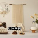 옥산떡집 이미지