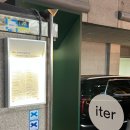 이테르(iter)