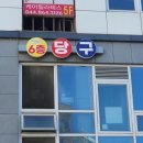 첼린저당구장 네이버블로그