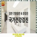 광명시 내과 광명웰니스내과의원 가격 및 후기 추천 리뷰 주차 예약 알아봐요