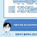 서울역마음정신건강의학과의원 이미지