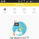 캐시바 네이버블로그