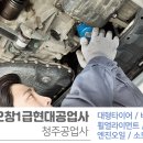 (주)오창1급현대공업사 | 청주자동차종합검사소 차량 관리가 필요할때