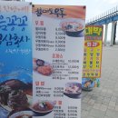 월미도 우동