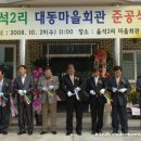 율석2리 마을회관 이미지