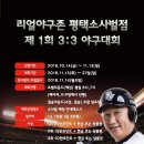 리얼야구존 평택소사벌점