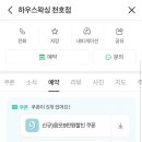 하우스왁싱 천호점 이미지