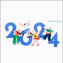 2024년 새해 인사말 이미지 모음 이미지