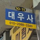 대우사 이미지