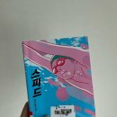 아침책밥 | 스피드 권석 책 후기