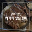 싸가지없는갈비 이미지