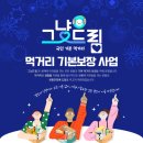 드림기초푸드뱅크 네이버블로그