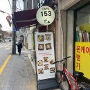 중랑구 면목동 카페 귀여운 댕댕이에게 영업 당해서 단골 된 &#34; 카페153 &#34; 내돈내산 솔직후기