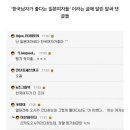 10여년 전 까지는 청정 지역이였던 남초 여초 사이트 댓글 이미지