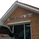 덕암리 경로당 이미지