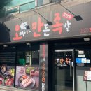 오빠가만든족발(오만족) 이미지