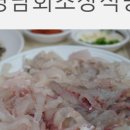 영남회초장식당
