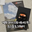 논스톱 | 강아지 겨울 신발 논스톱 도그웨어 내돈내산 후기