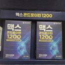 부남약국 | [관절염]연골연화증:맥스콘드로이틴1200 구매후기