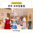 꼬모양품점