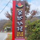 옥정산닭 이미지