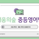 배움의숲학원 이미지