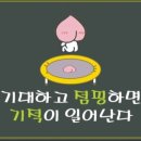 내몸엔점핑 이미지