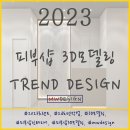 3D인테리어 이미지