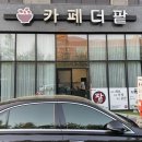 카페더팥 네이버블로그