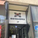 육체개조사관학교 이미지