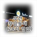 황금동태(여월점) 이미지