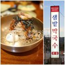 샘밭막국수 | [춘천 막국수 맛집]3대째 내려오는 전통의 맛, 샘밭막국수 본점 솔직 후기