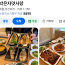 볼빨간아구찜 - 제주시 광양4길 12 | 수원 정자동 중상 맛집 박은자맛사랑 아구찜 솔직후기