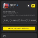 딜리고기