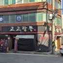 전민동 주민센터 버스정류장 이미지