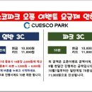 큐스코 파크 이미지