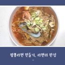 스토리공삼팔오 주식회사 | 짬뽕라면 밀키트, 간단하고 풍부하게 라면 먹기, 라면의 완성 후기