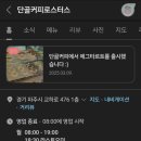 단골커피로스터스 이미지