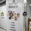 예향석갈비 이미지