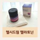 건강드림 약국 | 헬시드림 멜라토닌 추천 후기 효과 부작용 총정리