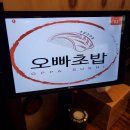 오빠물회초밥 이미지