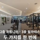 서울대입구 여성전용 비비안 휘트니스 &amp; 필 라테스 트레이너2명 구인합니다! 이미지