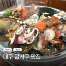 홍이네샤브칼국수 | 대구 달서구 맛집 점심 용산동 가볼만한곳 홍이네대왕조개전골